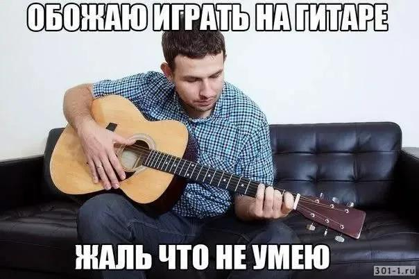 Гитара