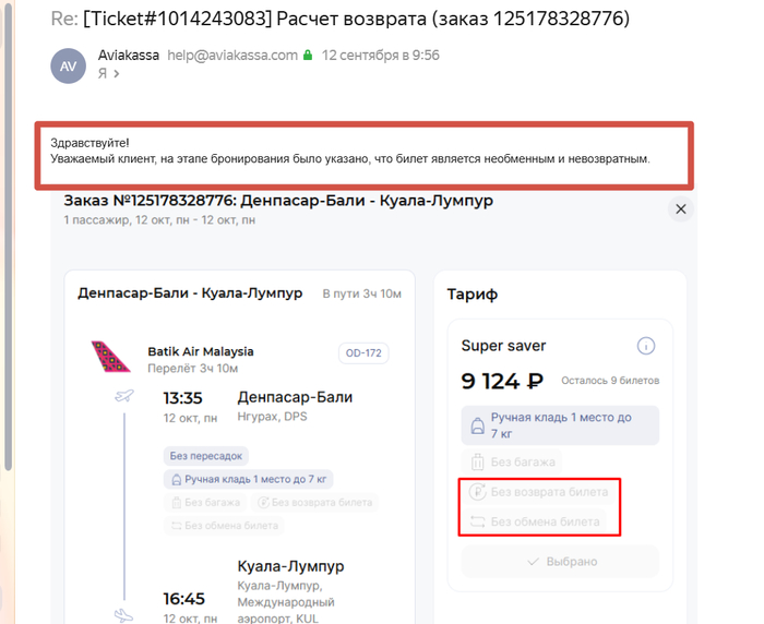 Aviakassa: ������-�� �� ����� ������������ ���� �������, ��� ����� ������������.