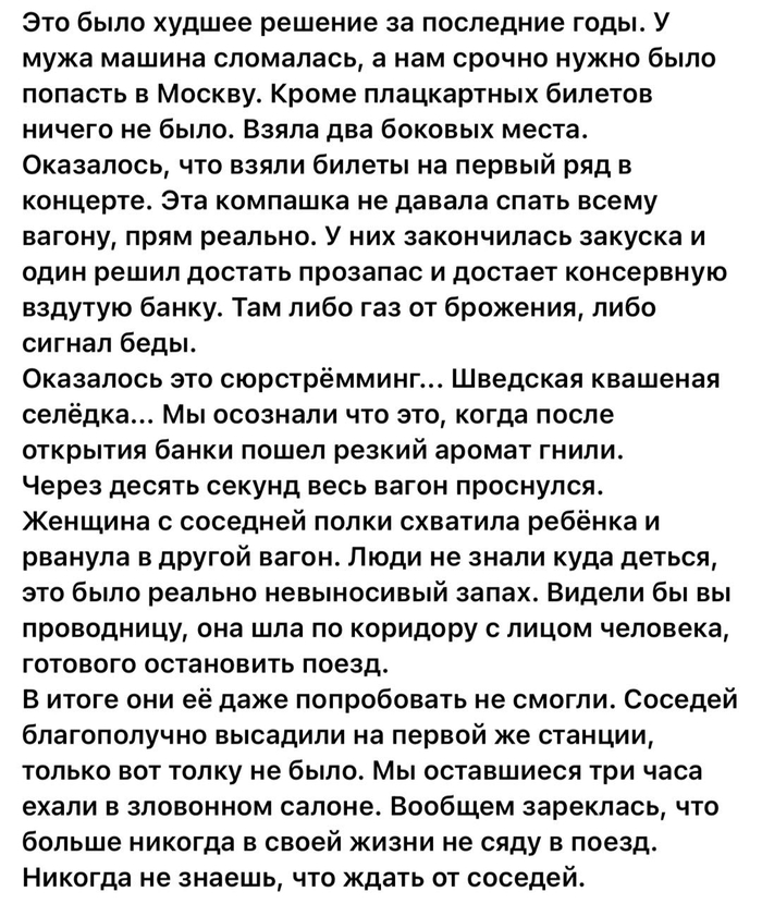 Сюрстрёмминг в поезде...