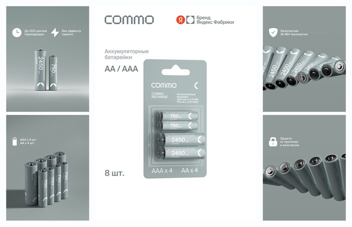 ��������� �������������� COMMO Recharge 2450mAh HR6-�� 4 ��. / 750mAh HR03-��� 4 ��.