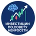 neiroinvesting