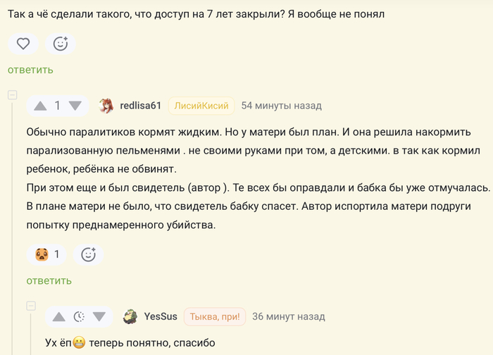 На Пикабу раскрыта давняя попытка убийства