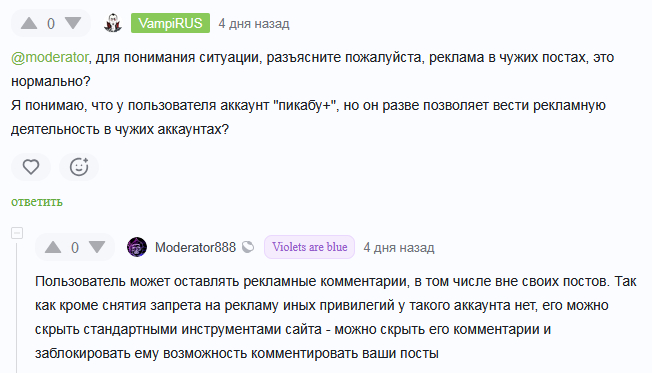 ...ответил мне модератор...