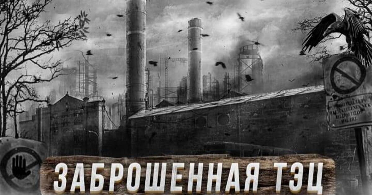 Abandoned thermal power plant - Series Abandoned, My, Blog, Interesting places, Krasnoyarsk, CHP, Abandoned, Travel across Russia, Abandoned cities, Adventurer, Urbanism, Rutube, Interests, Industry, Mystic, Silence, Video blog, Video