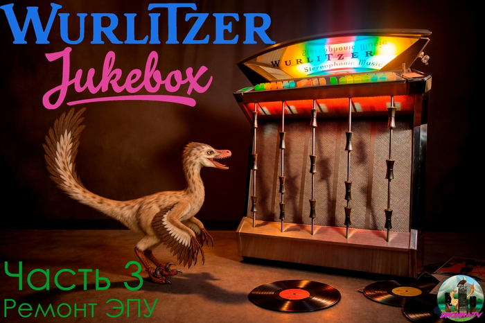 Wurlitzer Jukebox. Часть 3: ремонт ЭПУ