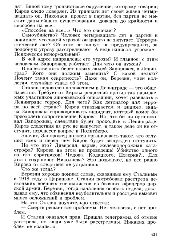 Рыбаков А.Н. Дети Арбата.— М.: Кн. палата, 1988.— 560 с. —(Попул. б-ка).ISBN 5-7000-0053-9