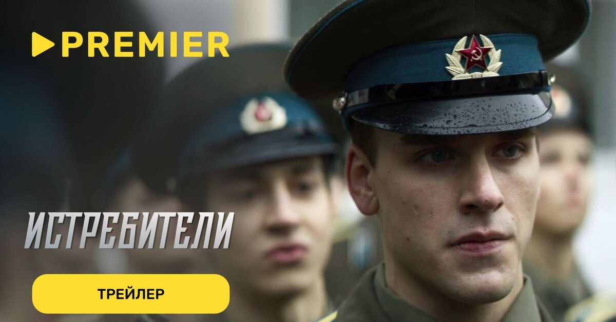 The drama Fighters premieres on PREMIER tomorrow: watch the trailer - , New films, Film and TV series news, I advise you to look, Serials, Drama, Family drama, History (science), История России, Love, novel, Choice, Video, Rutube, Company Blogs