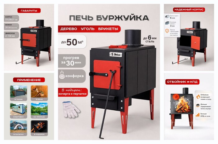 Печь-буржуйка для дачи и гаража DUKKE отопительная, с варочной панелью, до 50 м³