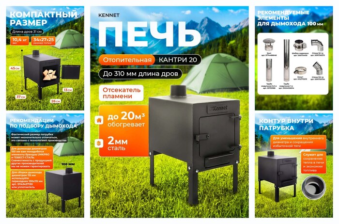 Отопительная печь буржуйка Kennet Кантри 20 м3 толщина 2 мм