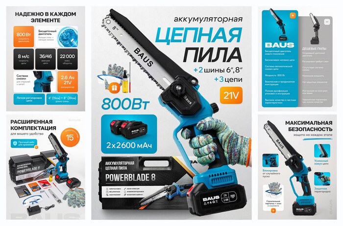 Пила аккумуляторная цепная, садовая BAUS, 800 Вт, 2 аккумулятора