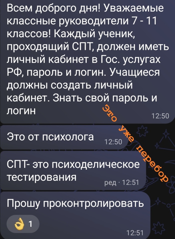 Мало им религии в школах