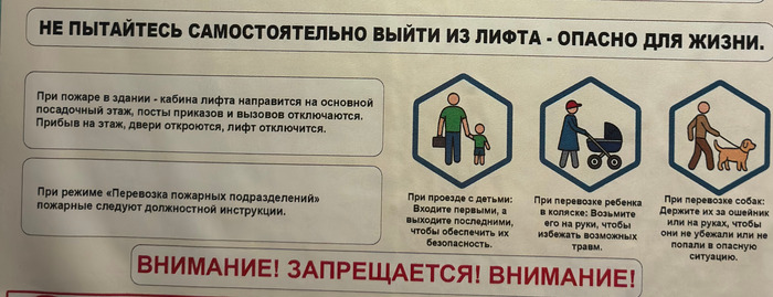 Когда тревожник писал инструкцию к лифту