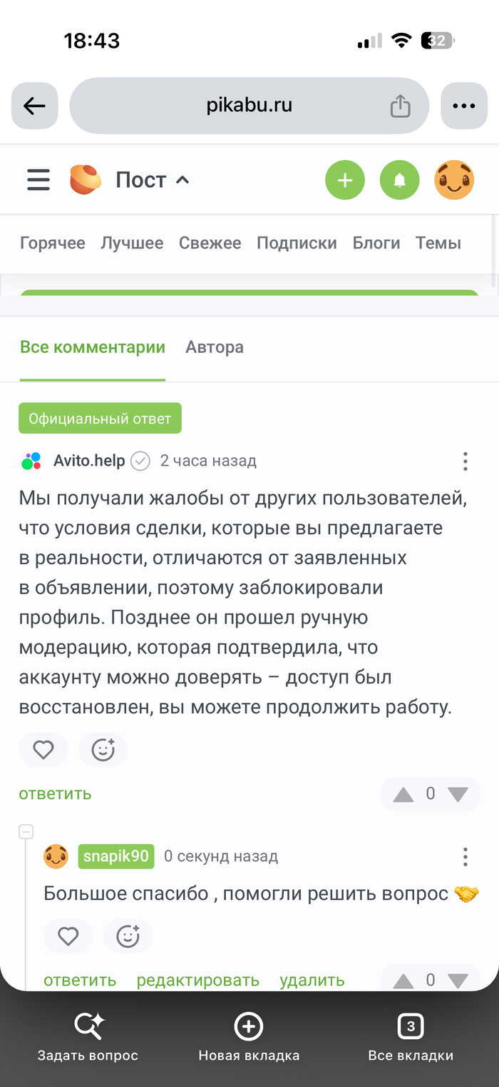Разблокировка Авито на Пикабу