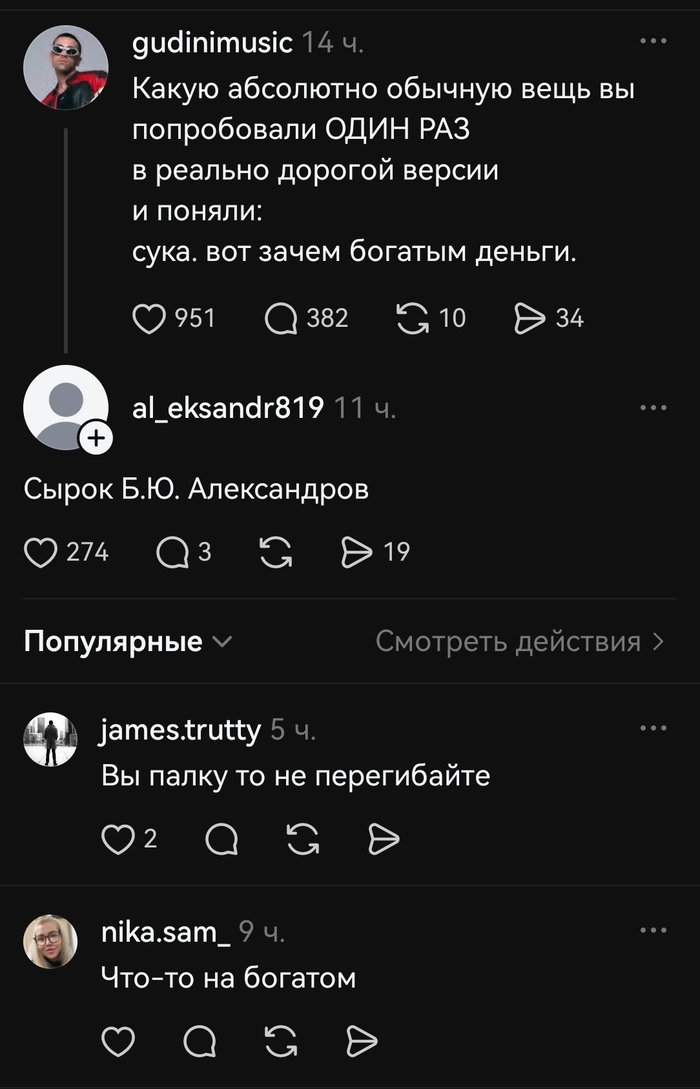 Что-то на богатом
