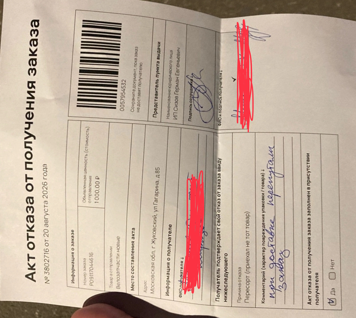 Авито потеряло посылку