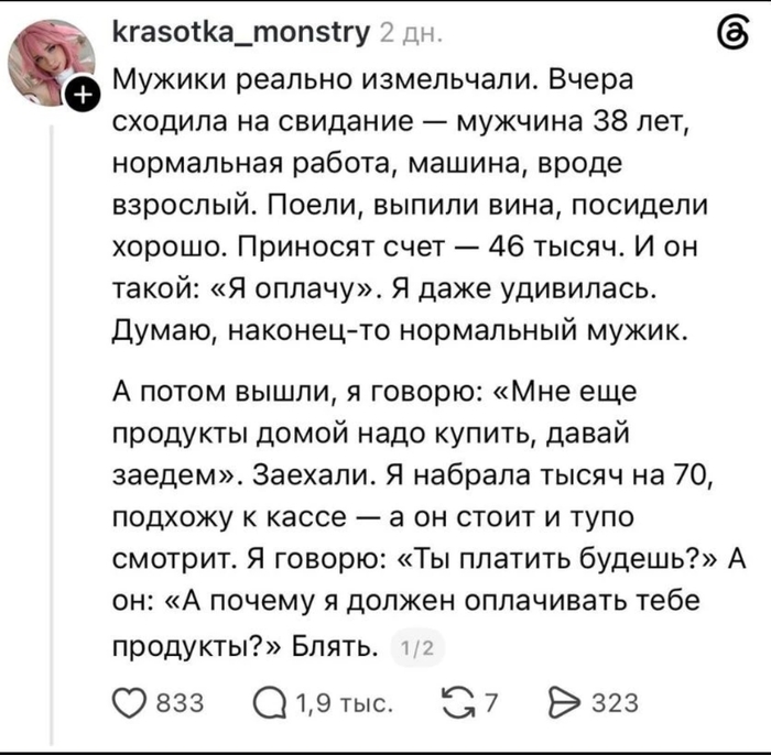 Да что эти мужчины себе позволяют?! Разочарование... (((