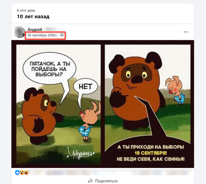 Ровно 10 лет назад... Все идет по кругу!