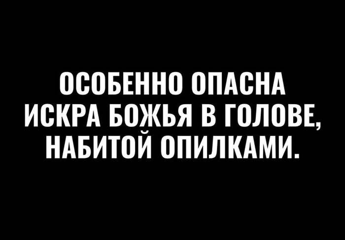 Искра Божья