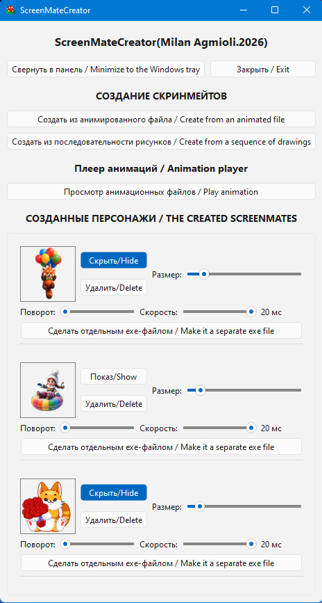 ������� ���� ScreenMateCreator&nbsp;