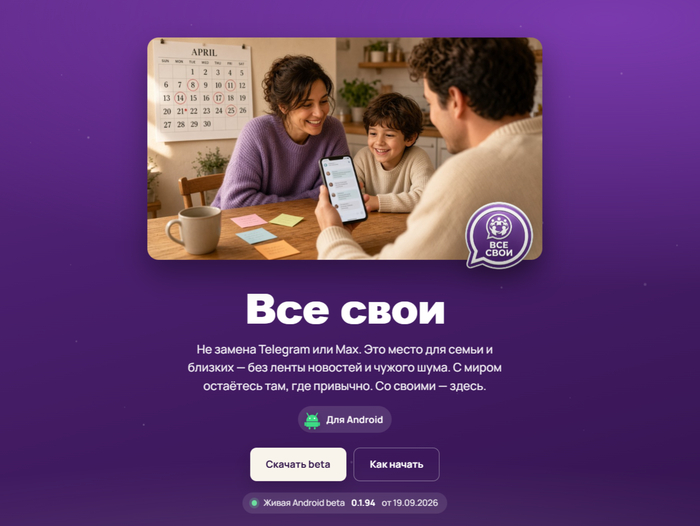 Мы несколько месяцев делали мессенджер не «для всех», а для своих