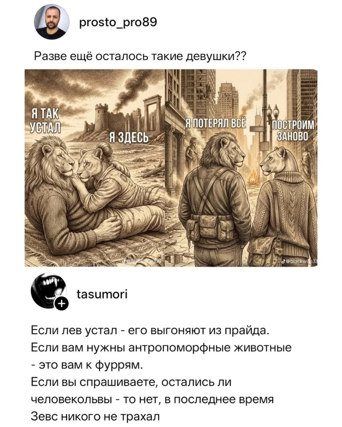 Когда сравнил себя со львом, но