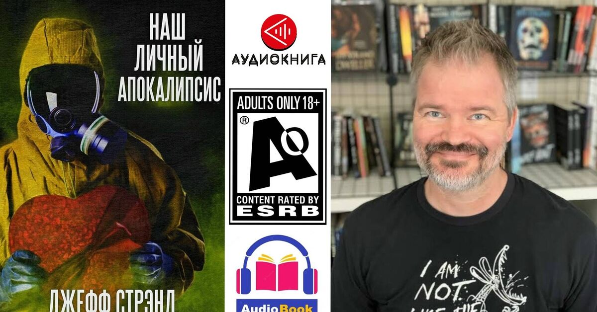 Audio bestseller OUR PERSONAL APOCALYPSE (Jeff Strand) SCI-FI | DARK HUMOR - Series Audiobooks, My, Audiobooks, Fantasy, Black humor, Post apocalypse, The zombie apocalypse, Zombie, Science fiction, Apocalypse, Humorous fiction, Video, Video VK