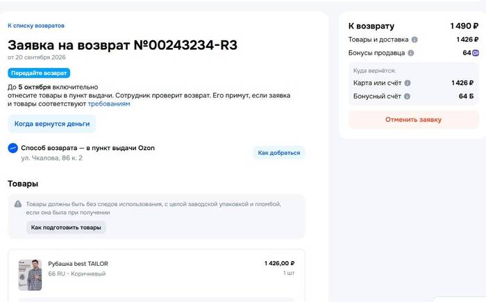 Скриншот экрана возврата заказа