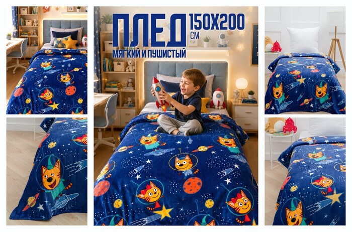 Плед 150х200 Павлинка Три кота Космос, 1.5-спальный, полуторный, синий