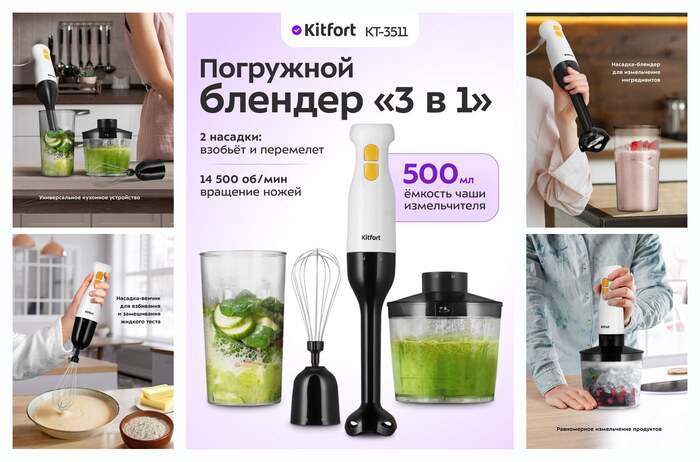 ������� ��������� ″3 � 1″ Kitfort ��-3511