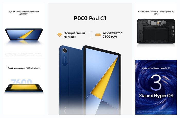 Планшет POCO Pad C1, экран 2048x1280, 9.7″, 6/128 Гб, Android, голубой