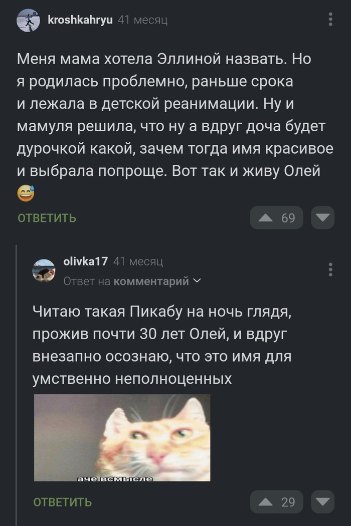 Оля