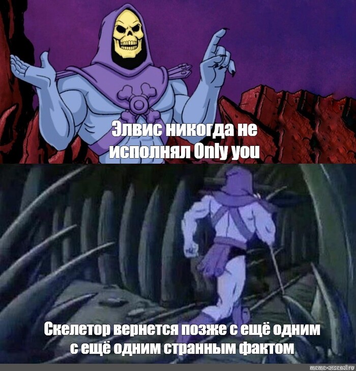 Баяны со Скелетором