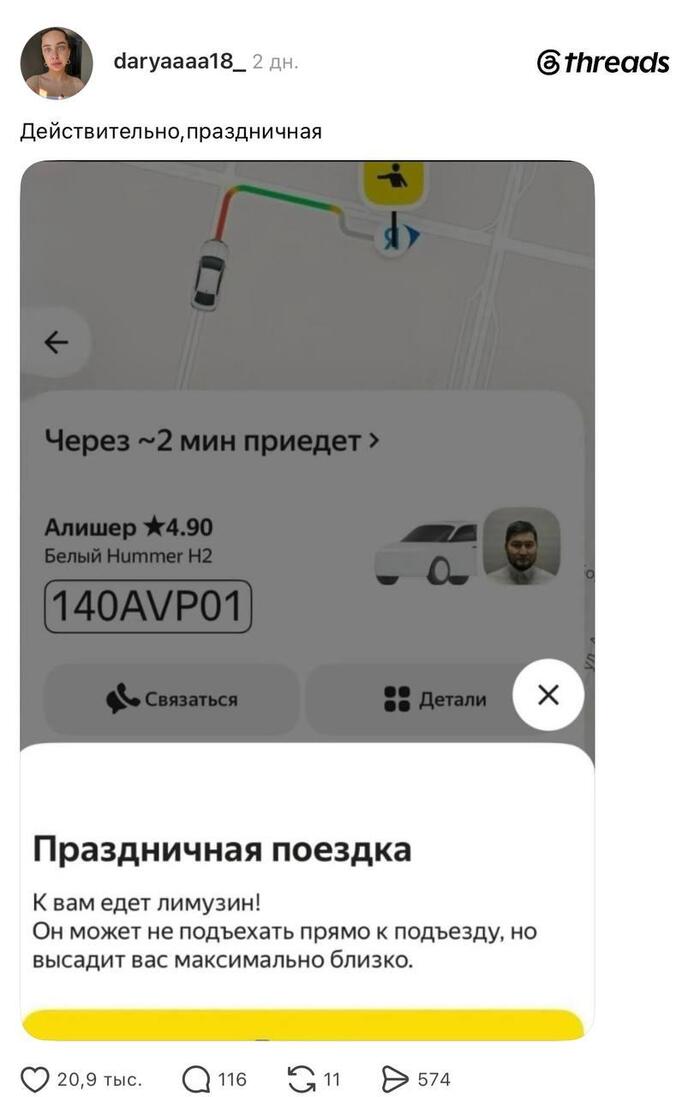 Однажды и к вам в такси приедет лимузин