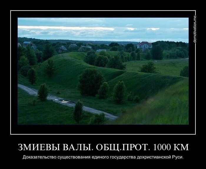 Змиевы валы