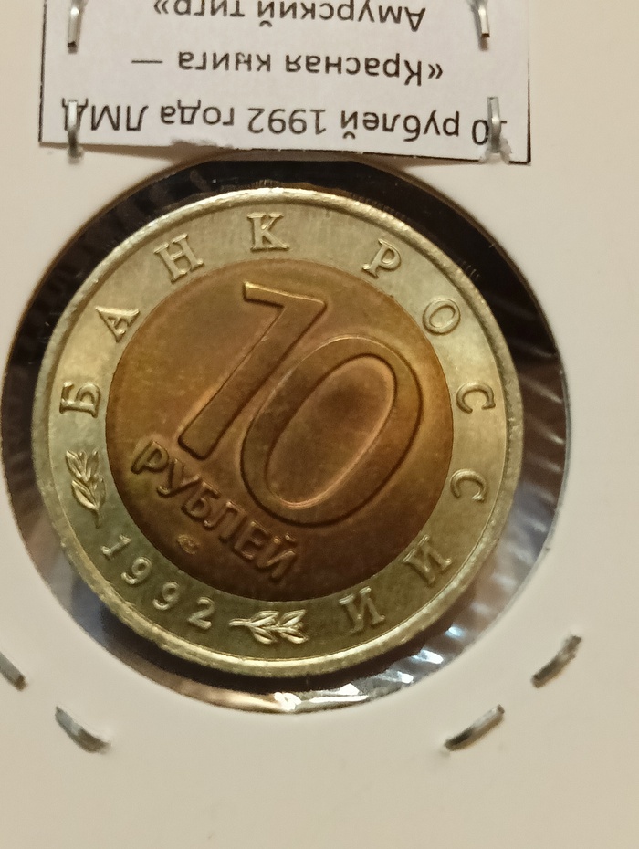 10 ������ 1992, ������� ����� - �������� ����