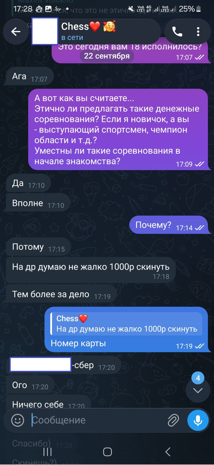 Здесь скидывает номер телефона. Номер телефон в сбербанке, инициалы совпадают с заявленными ранее