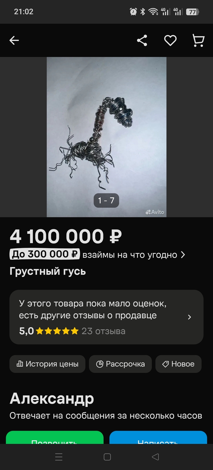 Ответ на пост «Чудило с Авито»