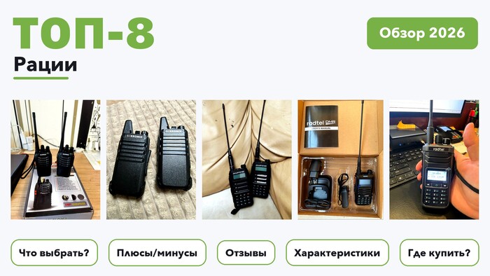Популярные рации 2026 по более 470 отзывам реальных покупателей