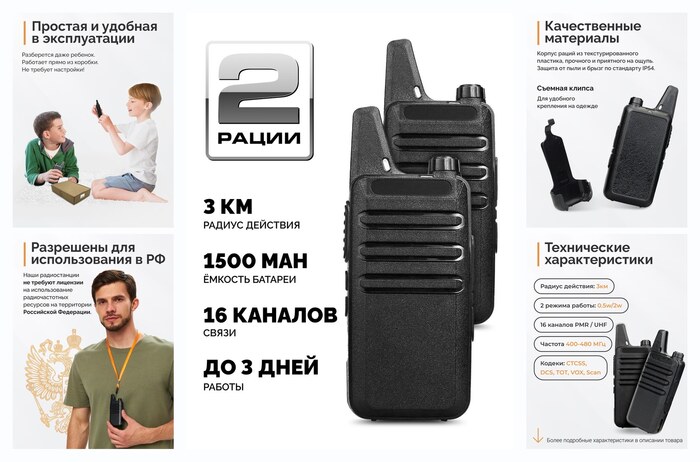 Рации RadioSync R22, комплект 2 штуки с Li-ion аккумулятором, черные