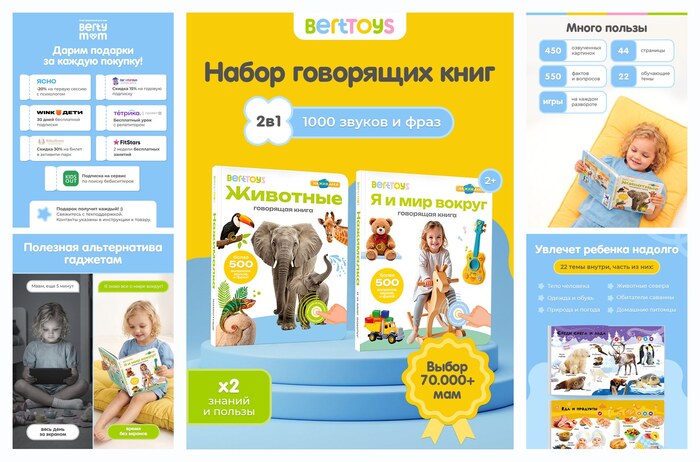 Набор интерактивных говорящих книжек Нажималка 2в1 ″Животные″ и″Я и Мир Вокруг″, BertToys, для детей от 2 лет