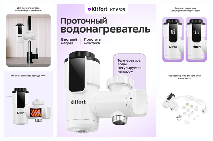 Проточный водонагреватель Kitfort КТ-6525