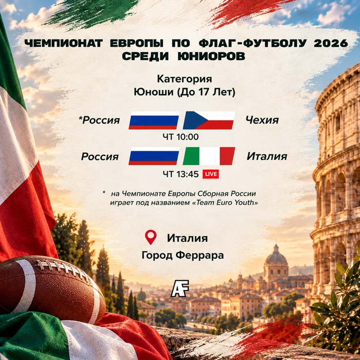 Сборная России примет участие в Юниорском Чемпионате Европы по Флаг-Футболу