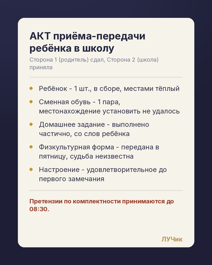 АКТ приёма-передачи ребёнка в школу