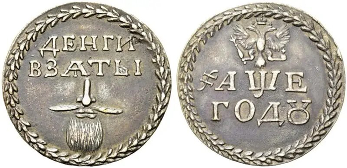 Бородовой знак 1705 года