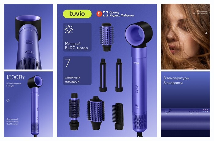 Фен-стайлер с ионизацией Tuvio HBI1415, 7 насадок, фиолетовый