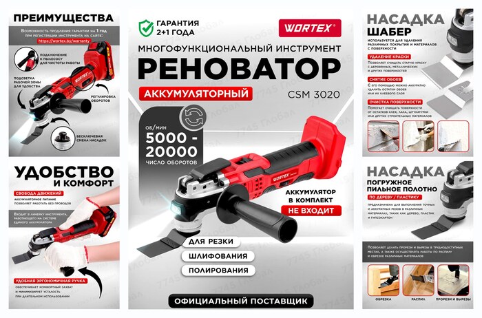 Многофункциональный инструмент реноватор аккумуляторный WORTEX СSM 3020 XLT SOLO (CSM302000025)