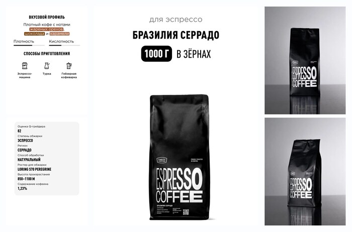 Кофе для эспрессо Бразилия Серрадо Tasty Coffee, в зёрнах, 1000 г