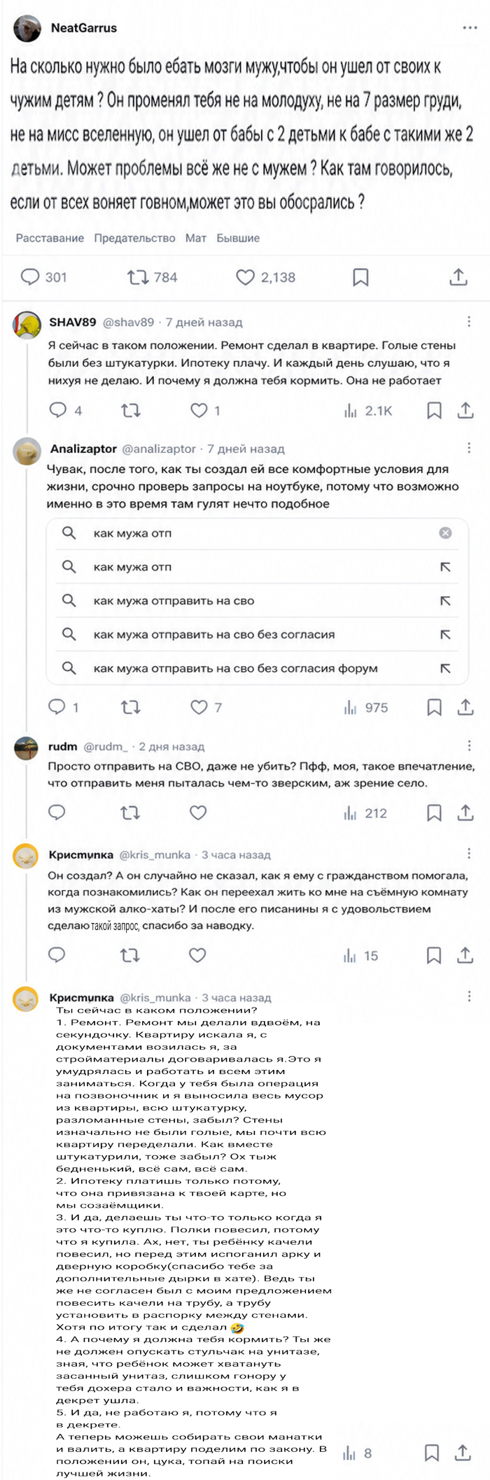Когда жена ответила мужу в X