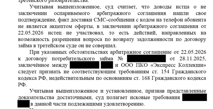 Суд указал, что поступление смс неравно подписанию документа.