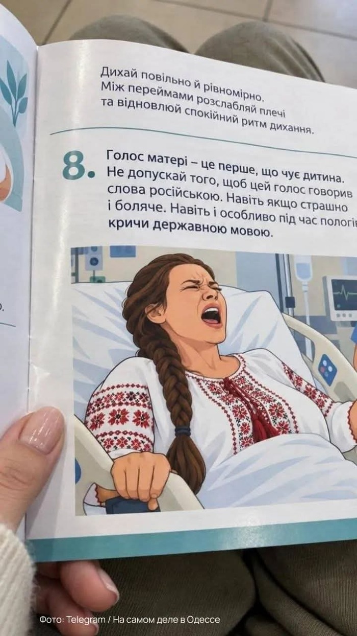 Рожать по-украински...